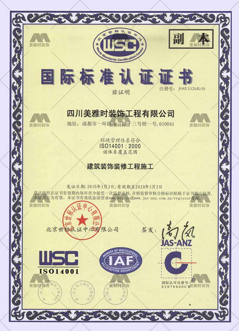 国际环境认证证书